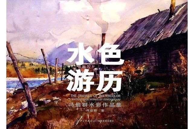 水色遊歷 水色遊歷