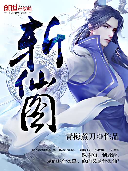 斬仙圖 斬仙圖