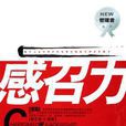 感召力(楊志強所著書籍) 感召力(楊志強所著書籍)