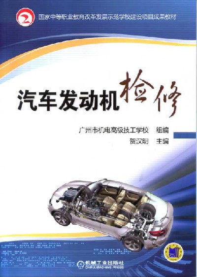 汽車發動機檢修