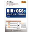 DIV+CSS3網站布局從入門到精通