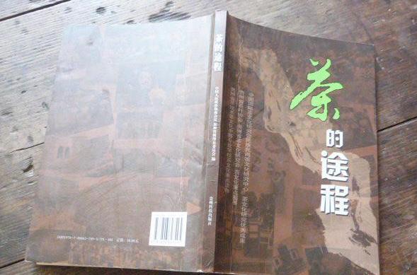 茶的途程 茶的途程