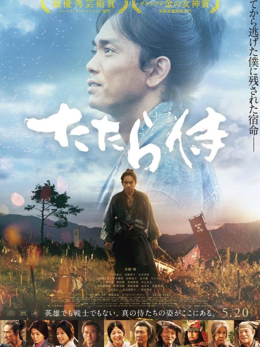 爐場武士 爐場武士