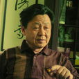 馬亦釗 馬亦釗