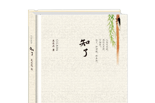 知了(2015年大象出版社出版的圖書) 知了(2015年大象出版社出版的圖書)