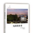 電影漫步者 電影漫步者
