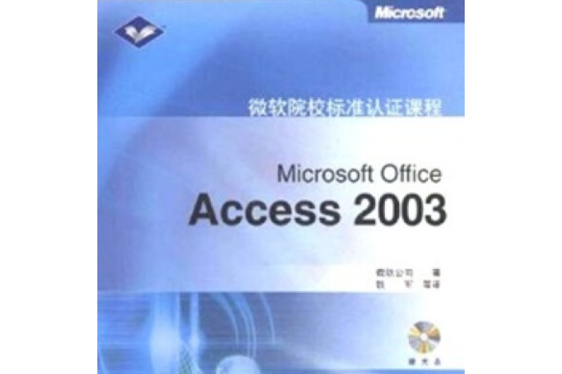 Microsoft Office Access 2003 Microsoft Office Access 2003