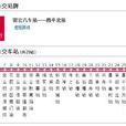 北京公交郊80路 北京公交郊80路