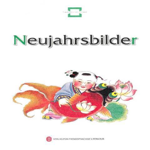 民間年畫(2009年外文出版社出版的圖書) 民間年畫(2009年外文出版社出版的圖書)