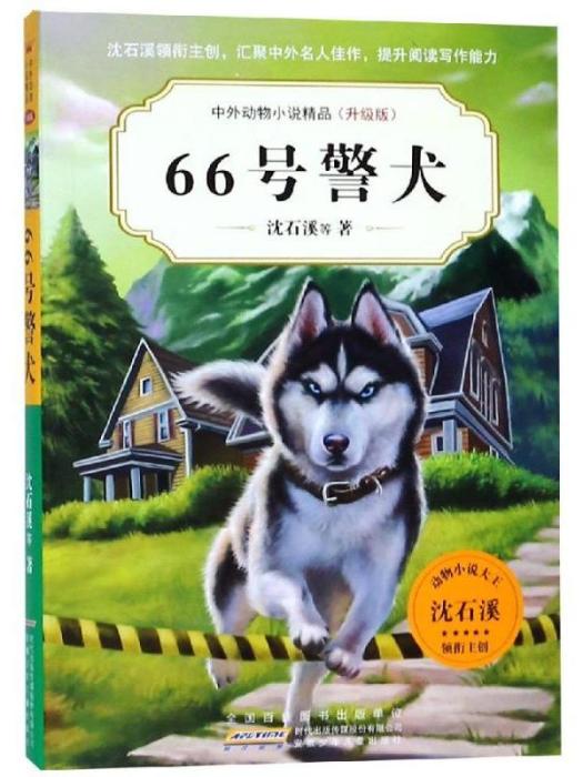 66號警犬 66號警犬
