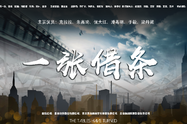 一張借條 一張借條
