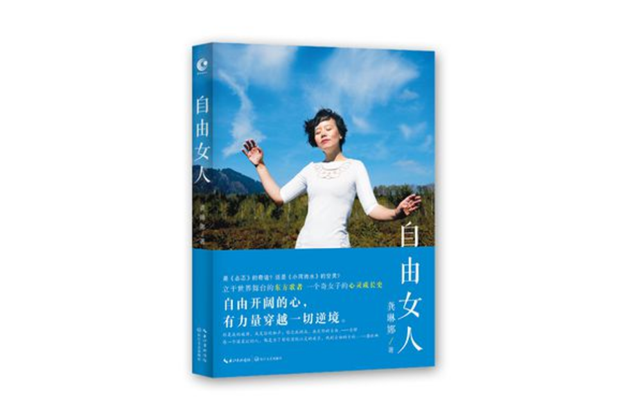 自由女人 自由女人