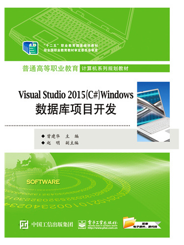Visual Studio 2015(C#)Windows資料庫項目開發