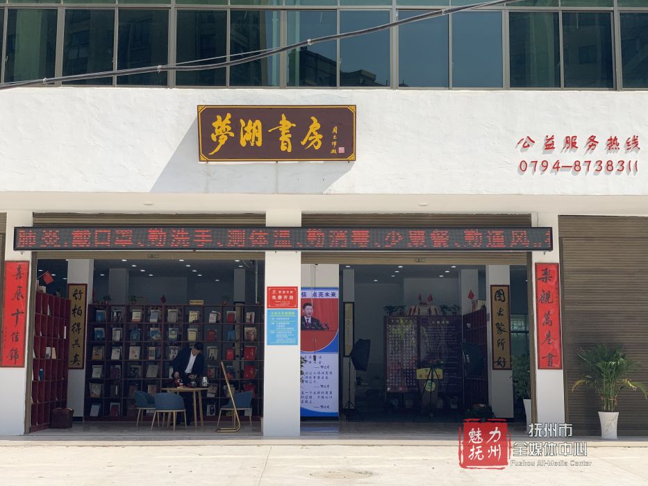 夢湖書房