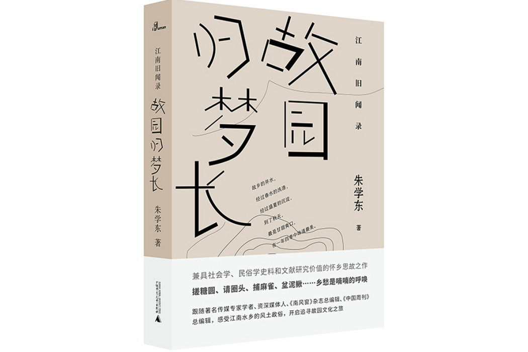 江南舊聞錄 江南舊聞錄