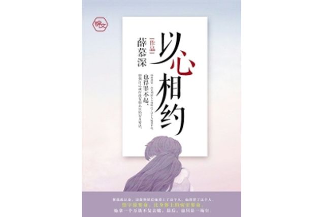 以心相約 以心相約