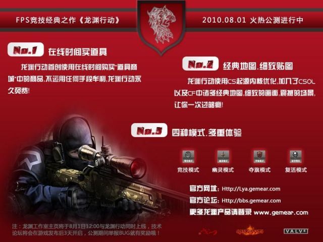 龍淵行動 龍淵行動