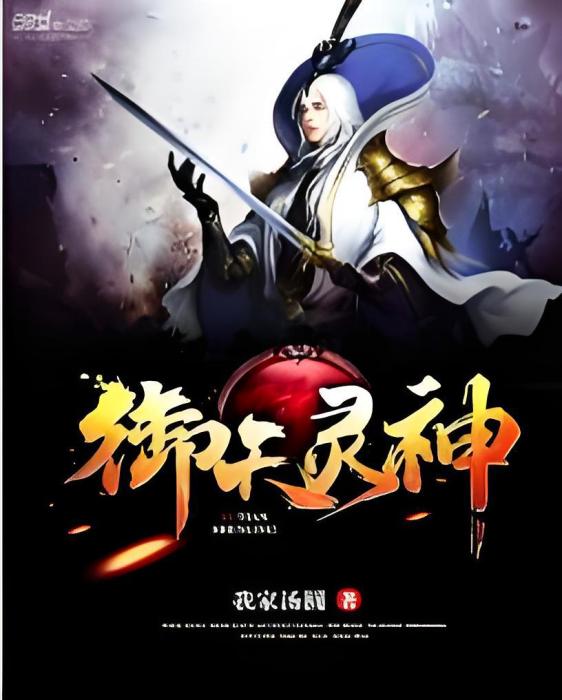 御天靈神 御天靈神