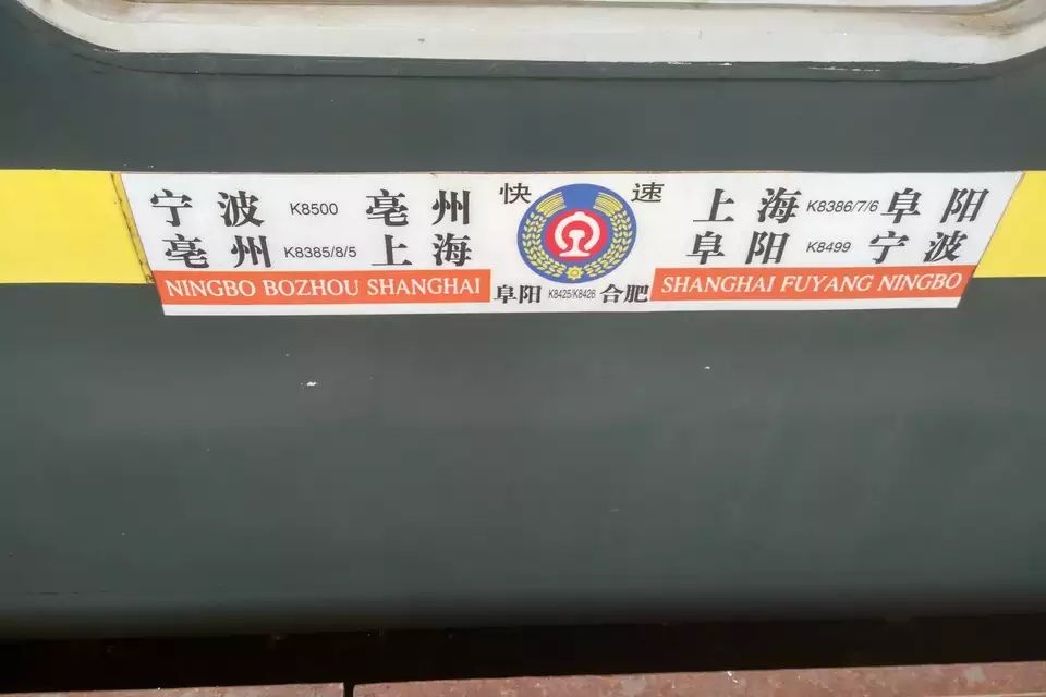 K8385次列車 K8385次列車