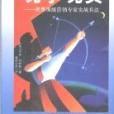 現學現賣(2001年海南出版社出版的圖書) 現學現賣(2001年海南出版社出版的圖書)