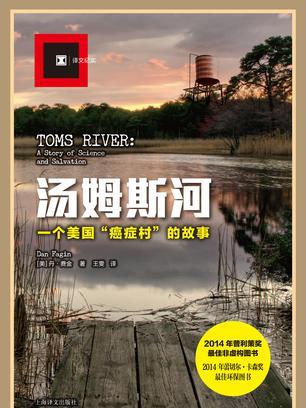 湯姆斯河(美國丹·費金創作紀實作品) 湯姆斯河(美國丹·費金創作紀實作品)