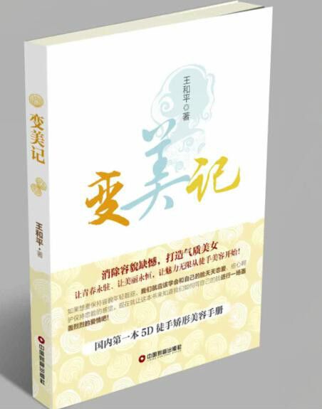變美記 變美記