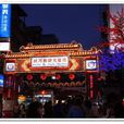 饒河街夜市 饒河街夜市
