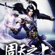 周天之上 周天之上