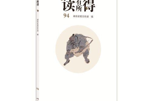 讀有所得-94 讀有所得-94