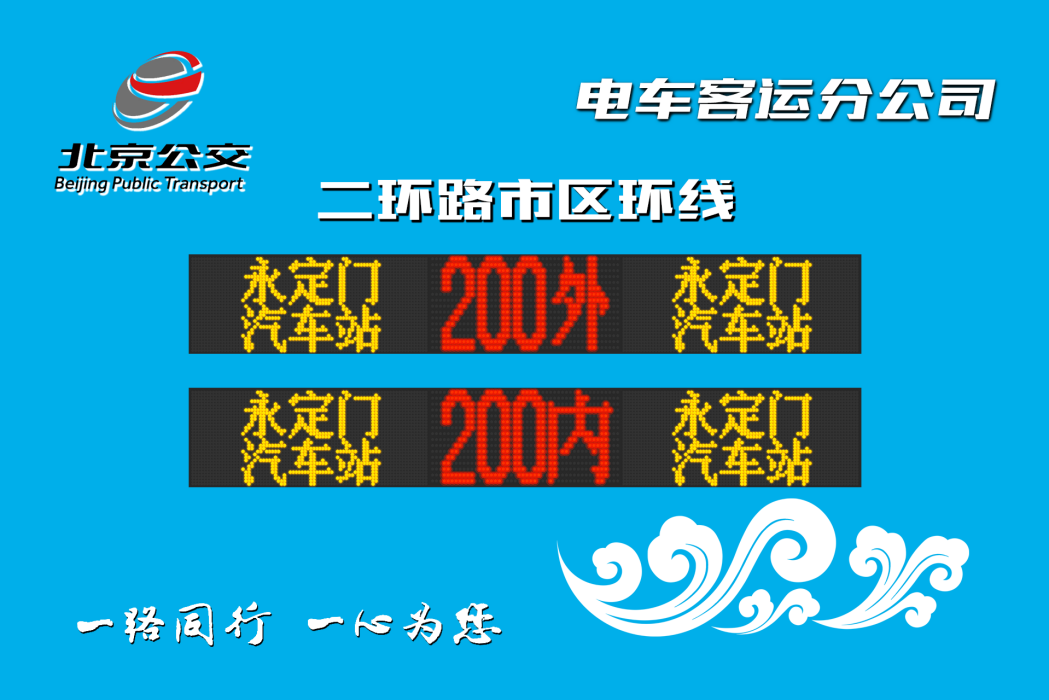 北京公交200路 北京公交200路