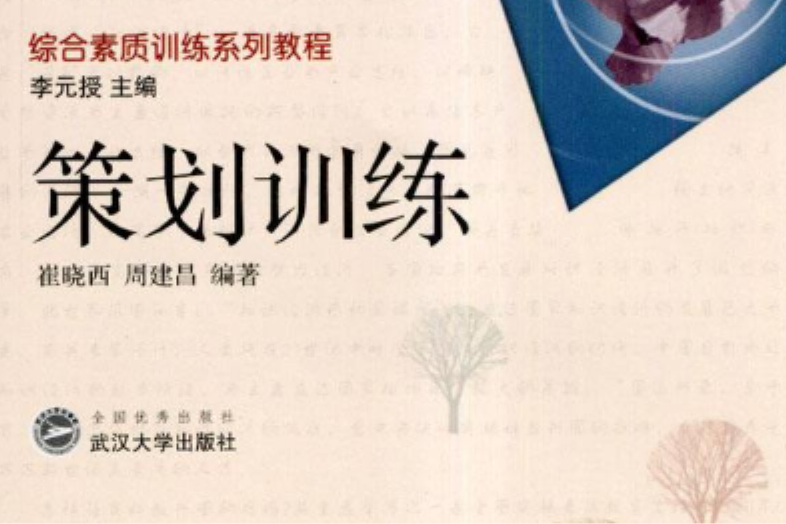 策劃訓練 策劃訓練