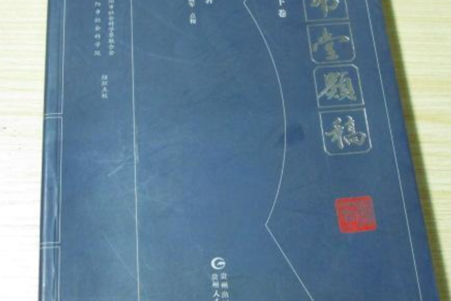 弗堂類稿 弗堂類稿
