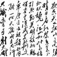 江山如此多嬌(毛澤東詞《沁園春·雪》中名句)