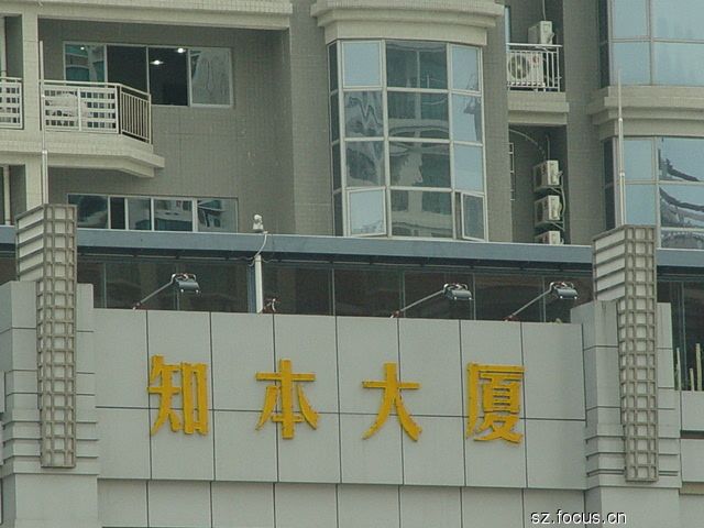 知本大廈 知本大廈