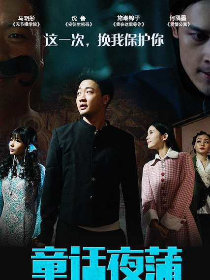 童話夜蒲 童話夜蒲