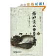 國術叢書 國術叢書