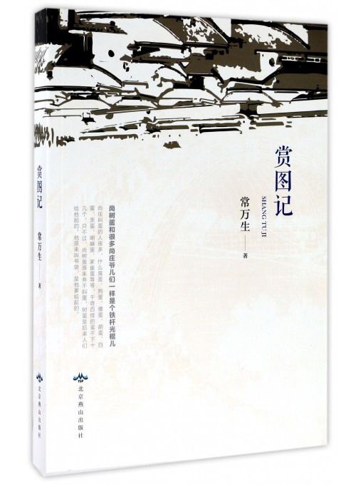 賞圖記 賞圖記