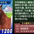 實況G1賽馬 實況G1賽馬