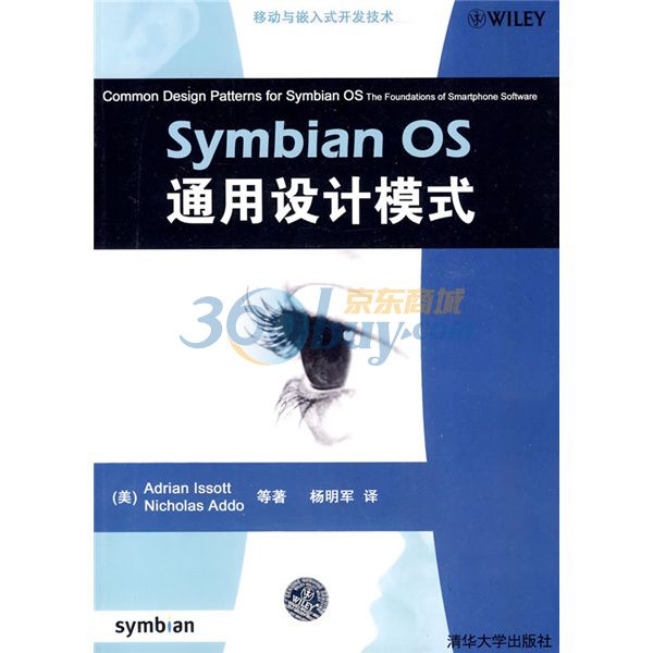 Symbian OS通用設計模式