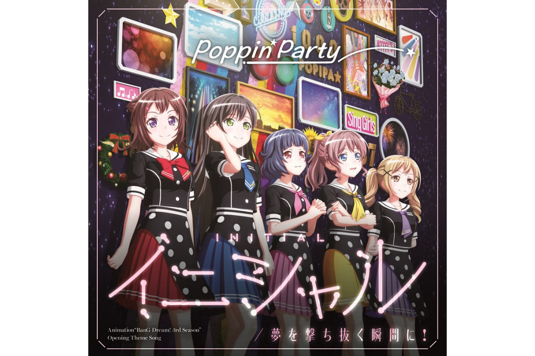 Initial(2020年Poppin'Party演唱的歌曲) Initial(2020年Poppin'Party演唱的歌曲)