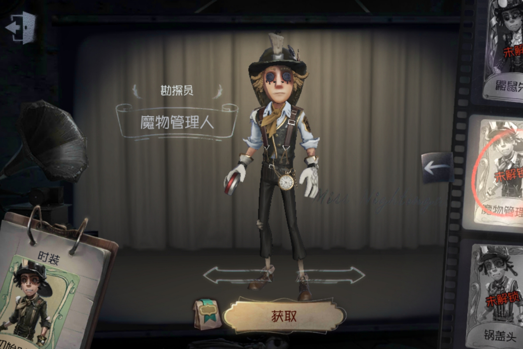 魔物管理人 魔物管理人