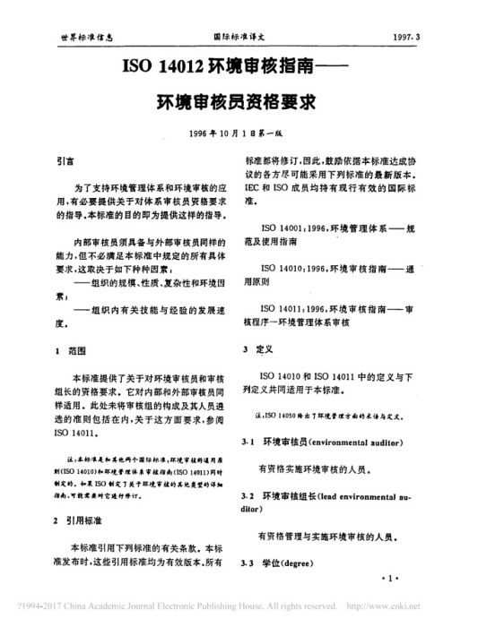ISO14012 ISO14012