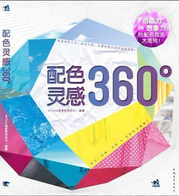 配色靈感360度 配色靈感360度