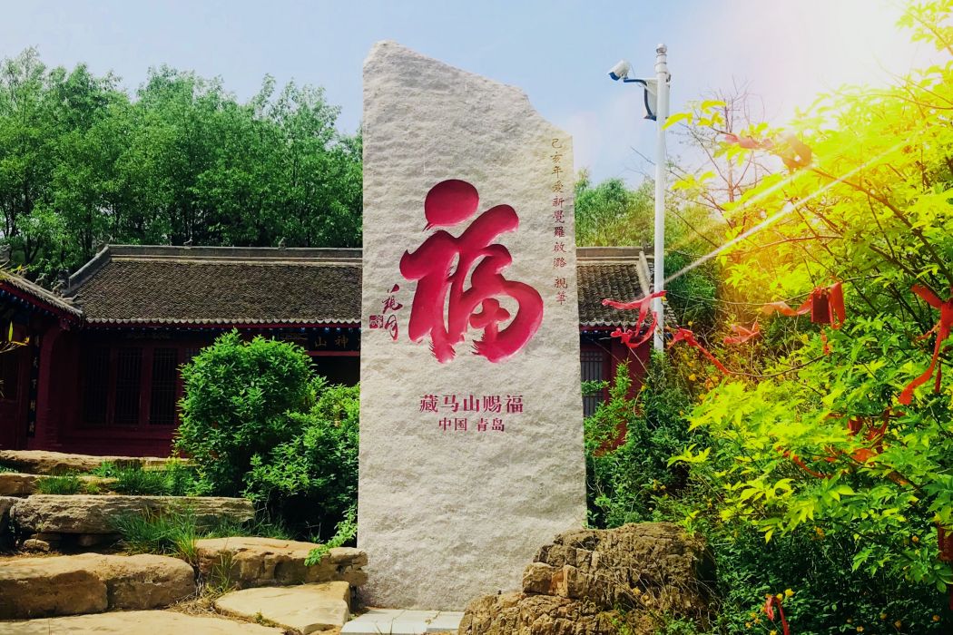 藏馬山賜福 藏馬山賜福