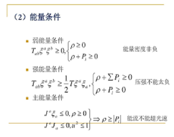 能量條件 能量條件
