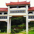 浦南鎮(福建漳州市薌城區浦南鎮)