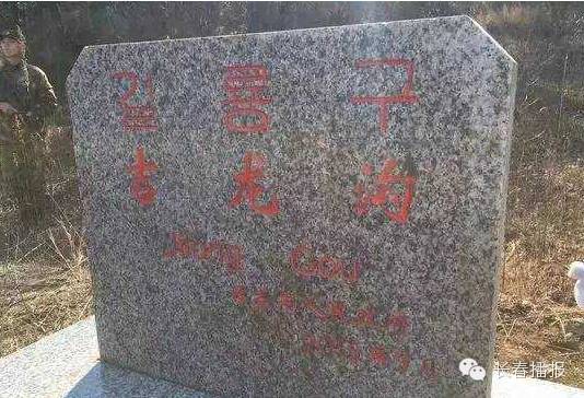 吉龍溝
