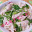 肉餃 肉餃