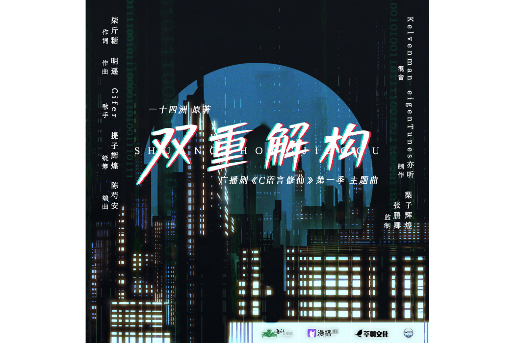 雙重解構 雙重解構