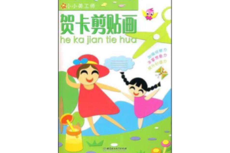小小美工師 小小美工師
